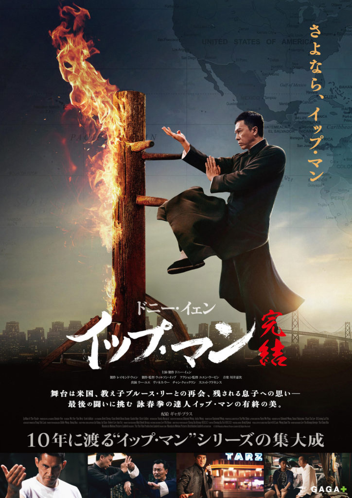 イップ・マン』シリーズ全作見所解説！鉄拳や猪木アリとの関連も！【詠 