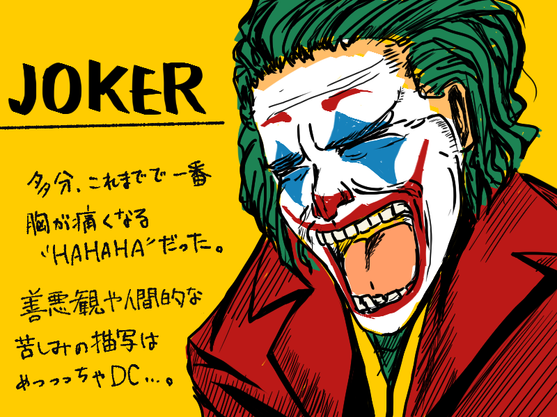 「JOKER」笑い声が超辛い…バットマンの宿敵、生誕の秘密を新たに描いた映画