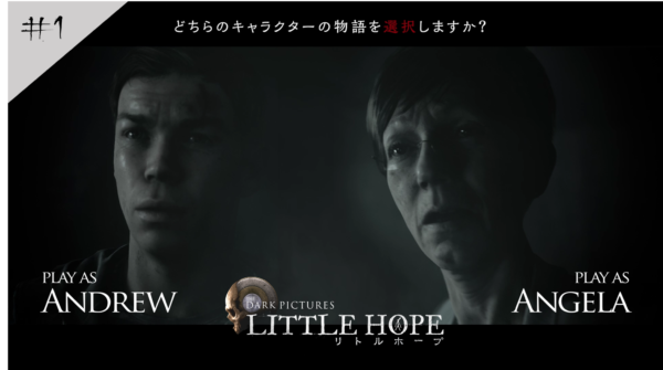 ホラー映画ファンにオススメ『LITTLE HOPE（リトル・ホープ）』PS4版 本日発売。新作情報も併せて公開！【THE DARK PICTURE】