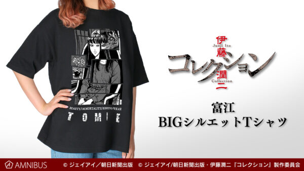伊藤潤二『コレクション』よりBIGシルエットTシャツなど「富江」関連の商品4種の受注を開始