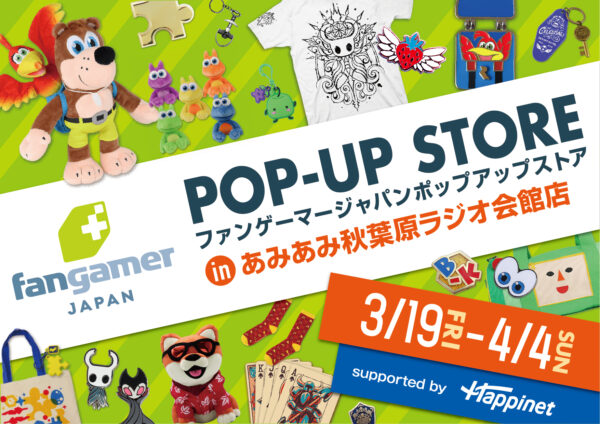 Fangamer POP-UP Store in あみあみ秋葉原ラジオ会館店開催決定！『バンジョーとカズーイの大冒険』や『ゆめにっき』『UNDERTALE』など、多数のオリジナルゲームグッズを販売