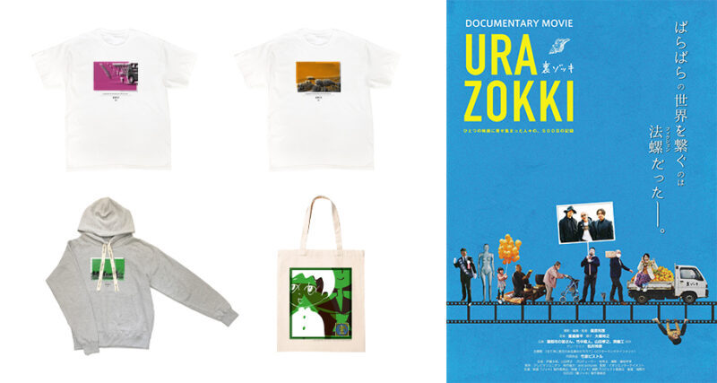 映画『ゾッキ』舞台裏を描いたドキュメンタリー映画『裏ゾッキ』パーカー、Tシャツ等のグッズを発表