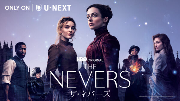 HBO Max最高視聴率の『ザ・ネバーズ』が日本上陸。『アベンジャーズ』シリーズ監督のジョス・ウェドンによるSFアクション