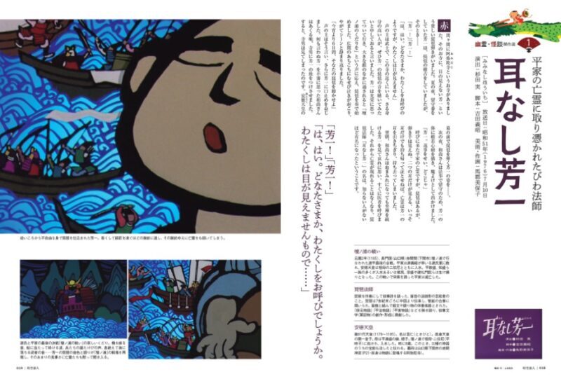 イワナの怪、おいてけ堀など懐かしくて怖い「まんが日本昔ばなし」の傑作怪談を特集。『時空旅人 2021年9月号』発売