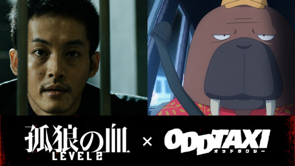 映画『孤狼の血 LEVEL2』TVアニメ『オッドタクシー』とのコラボPVを公開