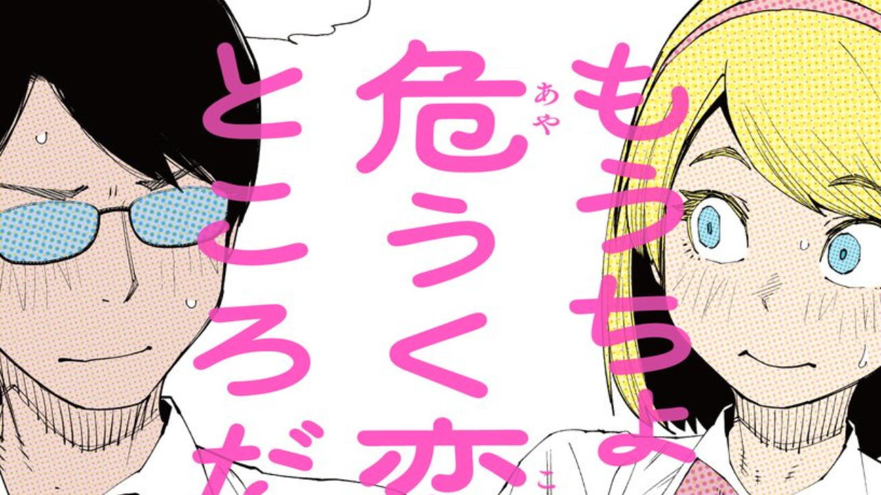 もうちょっとで危うく恋するところだった 本日発売! | ムービーナーズ